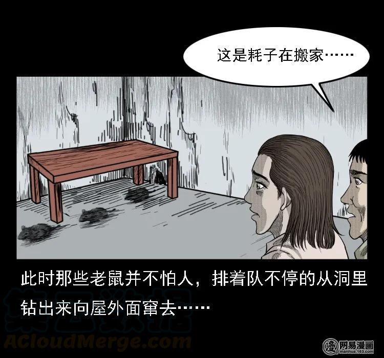 三老爷惊奇手札韩漫全集-37 马疯子降妖无删减无遮挡章节图片 
