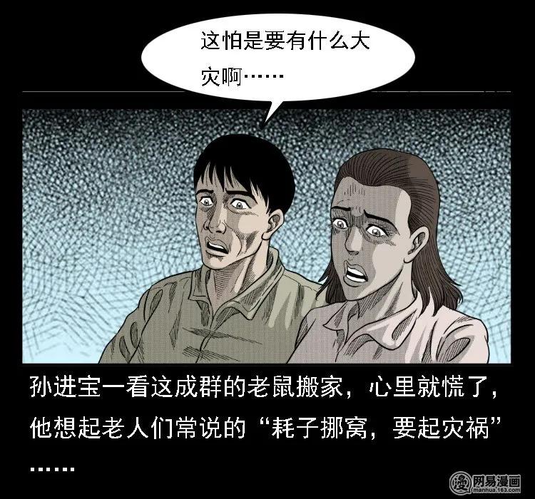 三老爷惊奇手札韩漫全集-37 马疯子降妖无删减无遮挡章节图片 