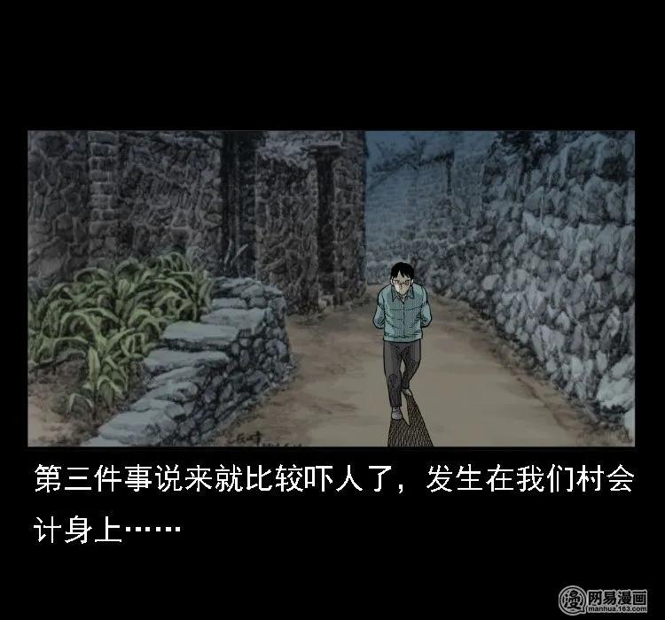 三老爷惊奇手札韩漫全集-37 马疯子降妖无删减无遮挡章节图片 