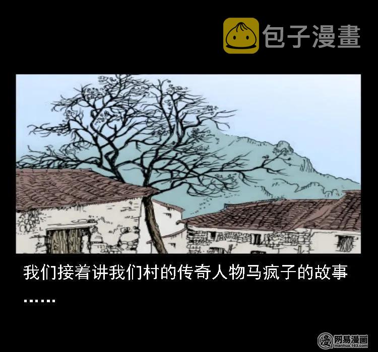 三老爷惊奇手札韩漫全集-37 马疯子降妖无删减无遮挡章节图片 
