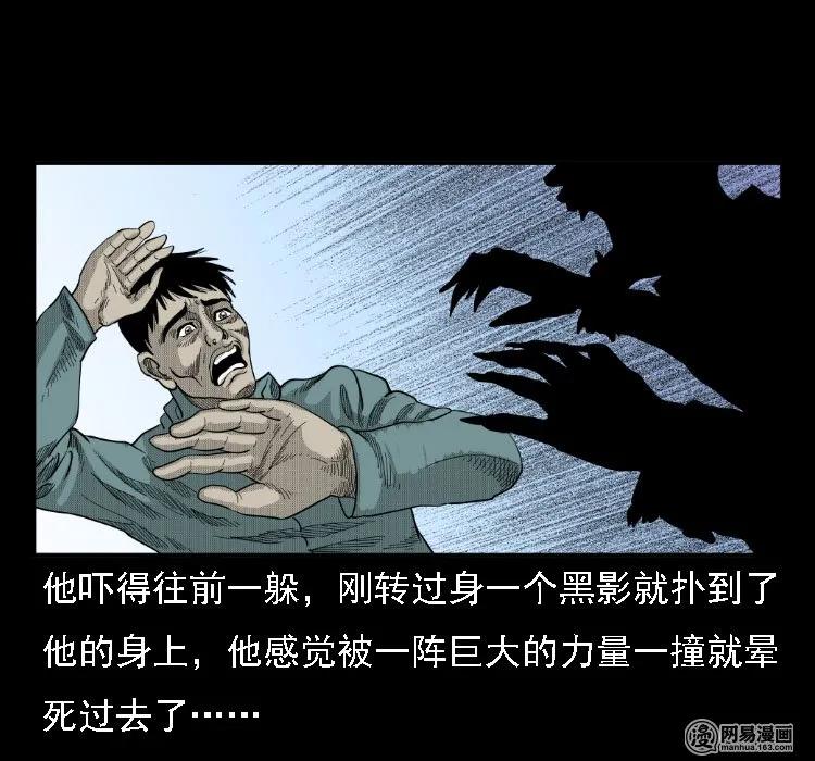 三老爷惊奇手札韩漫全集-37 马疯子降妖无删减无遮挡章节图片 