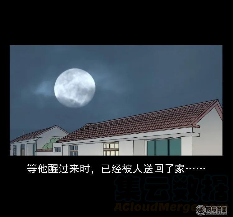 三老爷惊奇手札韩漫全集-37 马疯子降妖无删减无遮挡章节图片 