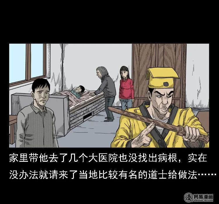 三老爷惊奇手札韩漫全集-37 马疯子降妖无删减无遮挡章节图片 