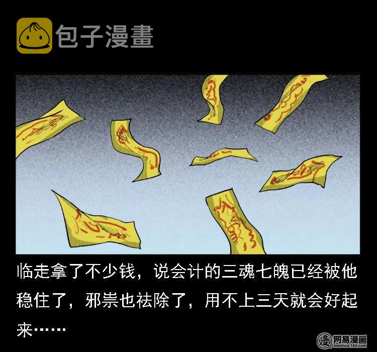 三老爷惊奇手札韩漫全集-37 马疯子降妖无删减无遮挡章节图片 