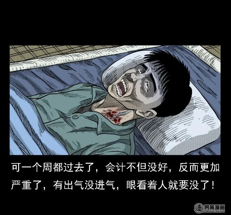 三老爷惊奇手札韩漫全集-37 马疯子降妖无删减无遮挡章节图片 