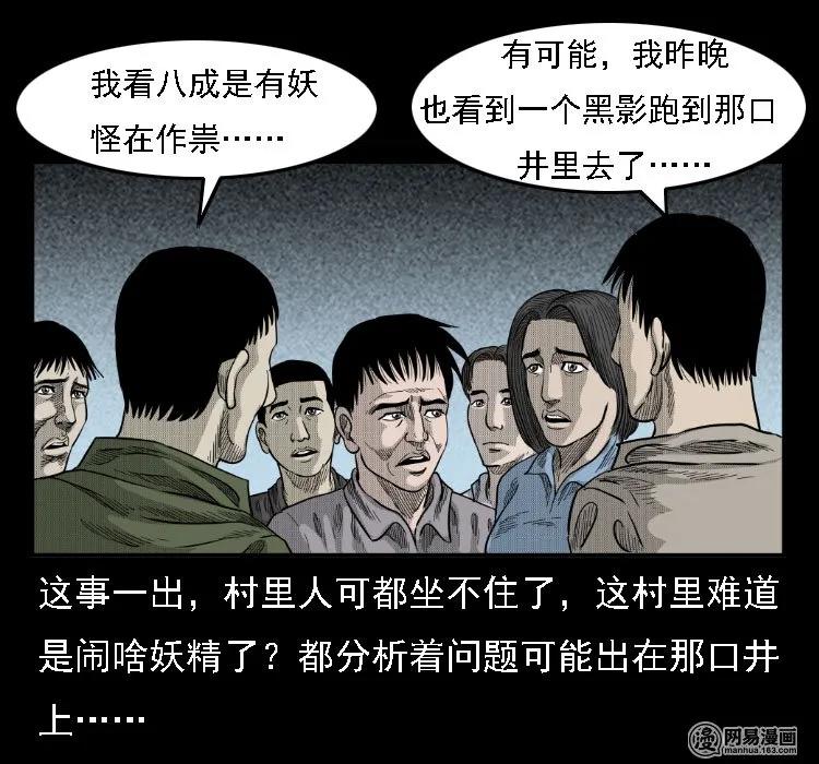 三老爷惊奇手札韩漫全集-37 马疯子降妖无删减无遮挡章节图片 
