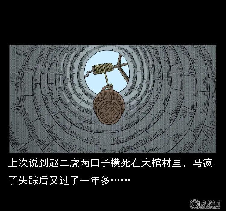 三老爷惊奇手札韩漫全集-37 马疯子降妖无删减无遮挡章节图片 