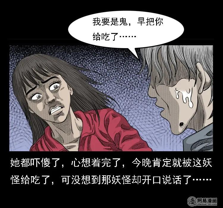 三老爷惊奇手札韩漫全集-37 马疯子降妖无删减无遮挡章节图片 