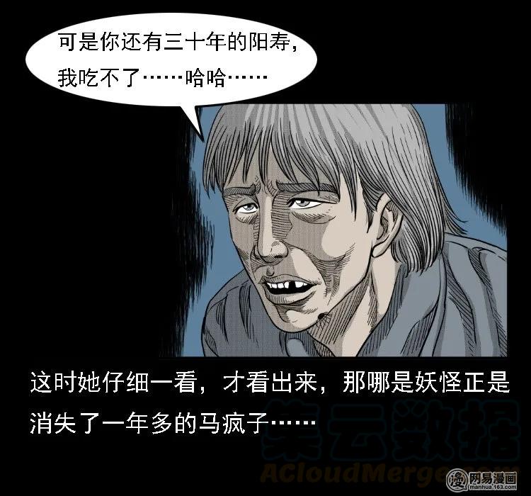 三老爷惊奇手札韩漫全集-37 马疯子降妖无删减无遮挡章节图片 