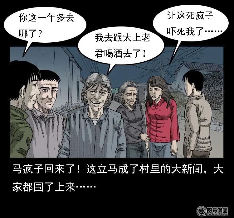 三老爷惊奇手札韩漫全集-37 马疯子降妖无删减无遮挡章节图片 