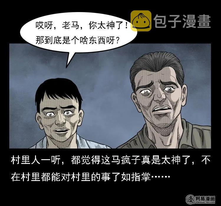 三老爷惊奇手札韩漫全集-37 马疯子降妖无删减无遮挡章节图片 