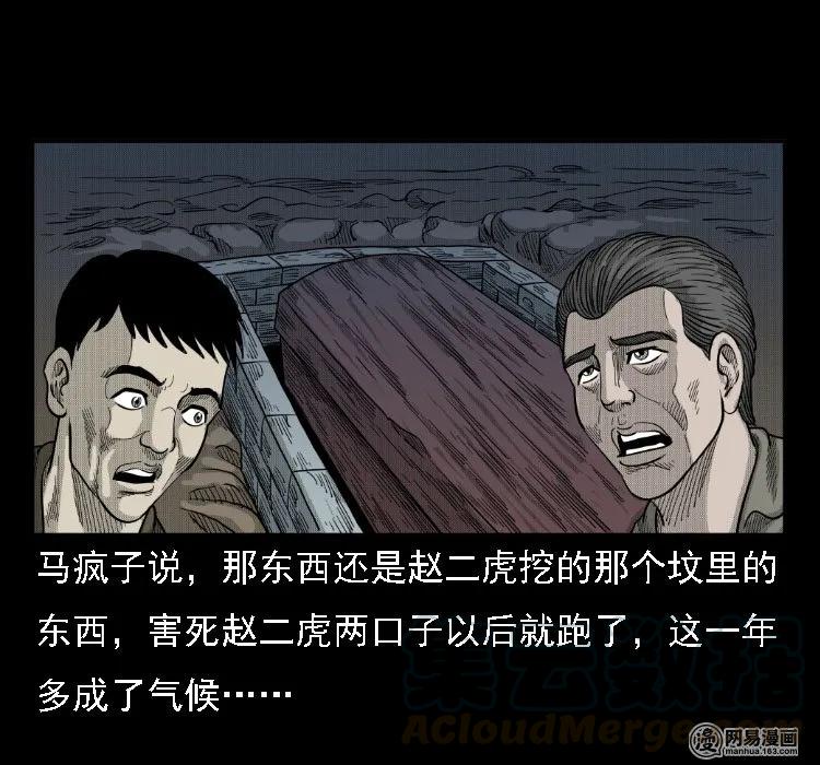 三老爷惊奇手札韩漫全集-37 马疯子降妖无删减无遮挡章节图片 
