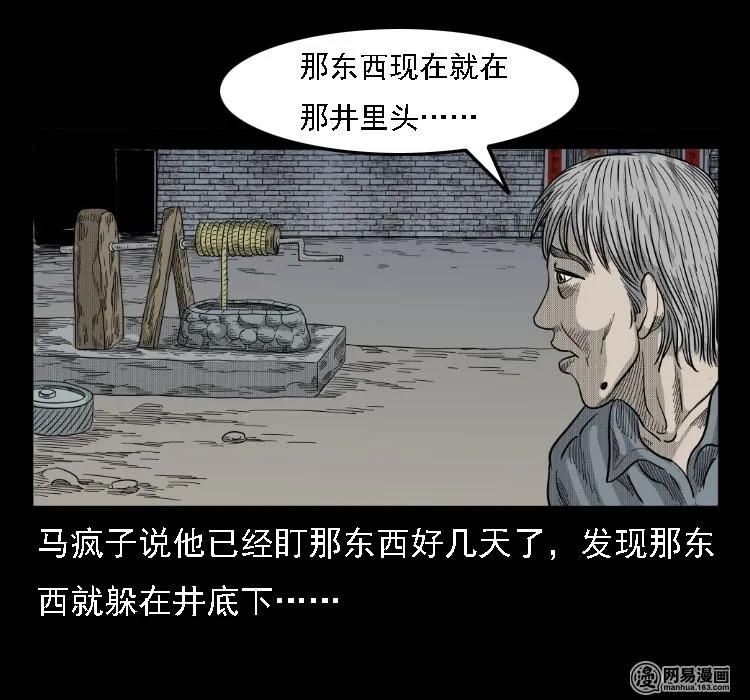 三老爷惊奇手札韩漫全集-37 马疯子降妖无删减无遮挡章节图片 