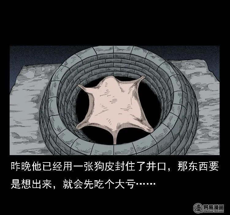 三老爷惊奇手札韩漫全集-37 马疯子降妖无删减无遮挡章节图片 