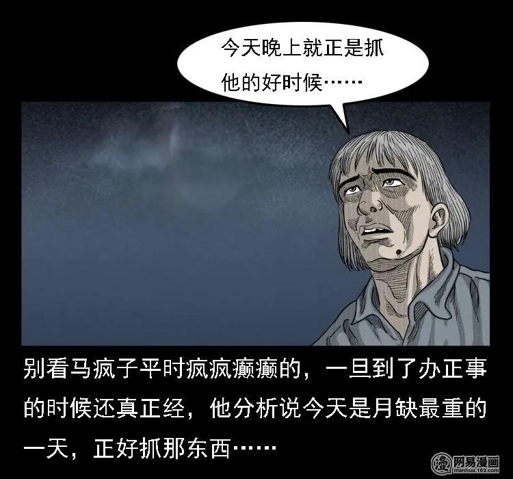 三老爷惊奇手札韩漫全集-37 马疯子降妖无删减无遮挡章节图片 
