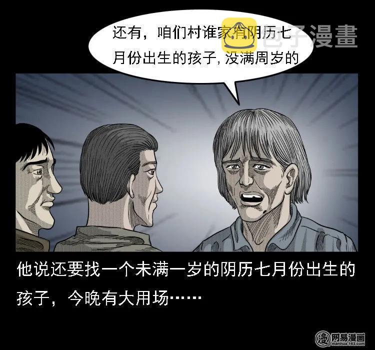 三老爷惊奇手札韩漫全集-37 马疯子降妖无删减无遮挡章节图片 