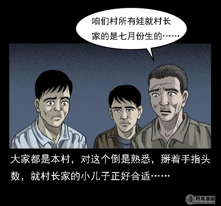 三老爷惊奇手札韩漫全集-37 马疯子降妖无删减无遮挡章节图片 