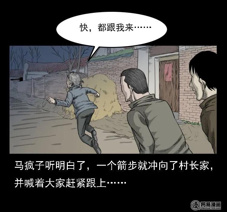 三老爷惊奇手札韩漫全集-37 马疯子降妖无删减无遮挡章节图片 