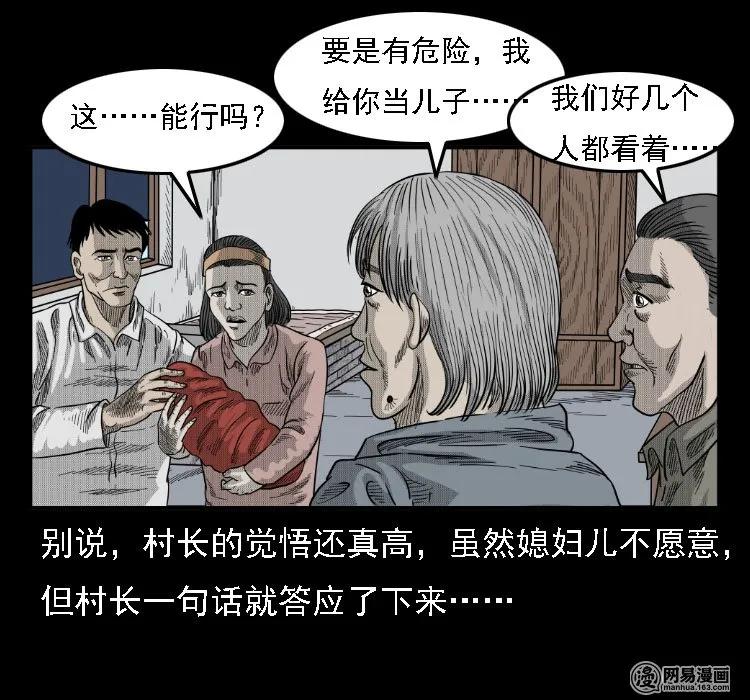 三老爷惊奇手札韩漫全集-37 马疯子降妖无删减无遮挡章节图片 