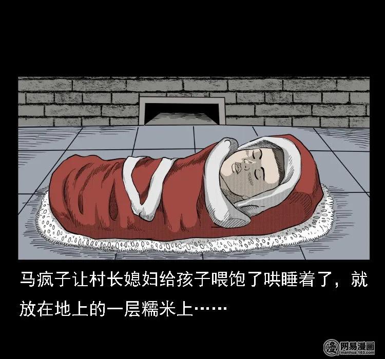 三老爷惊奇手札韩漫全集-37 马疯子降妖无删减无遮挡章节图片 