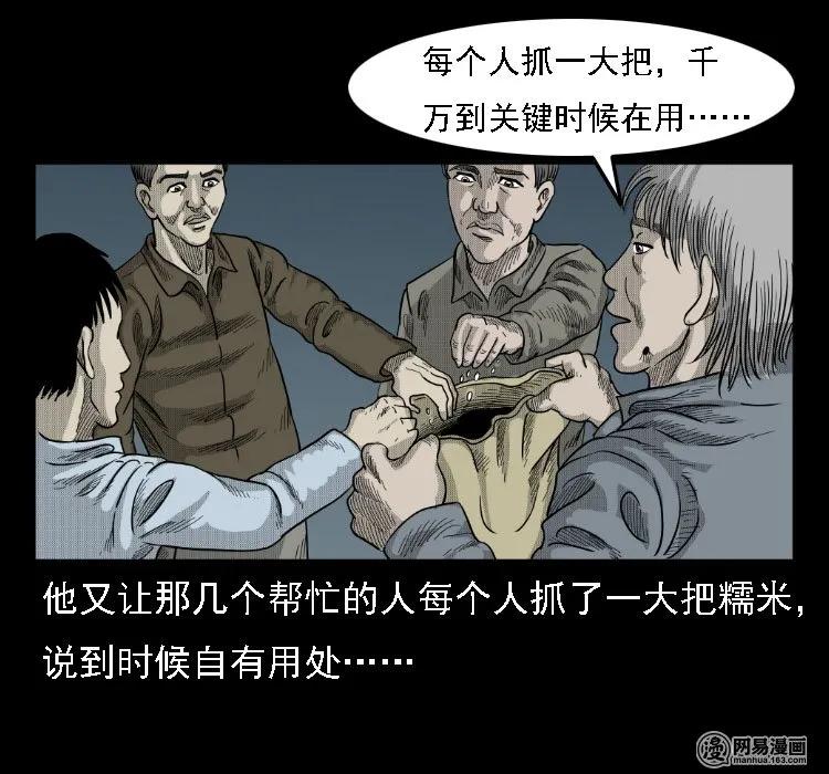 三老爷惊奇手札韩漫全集-37 马疯子降妖无删减无遮挡章节图片 