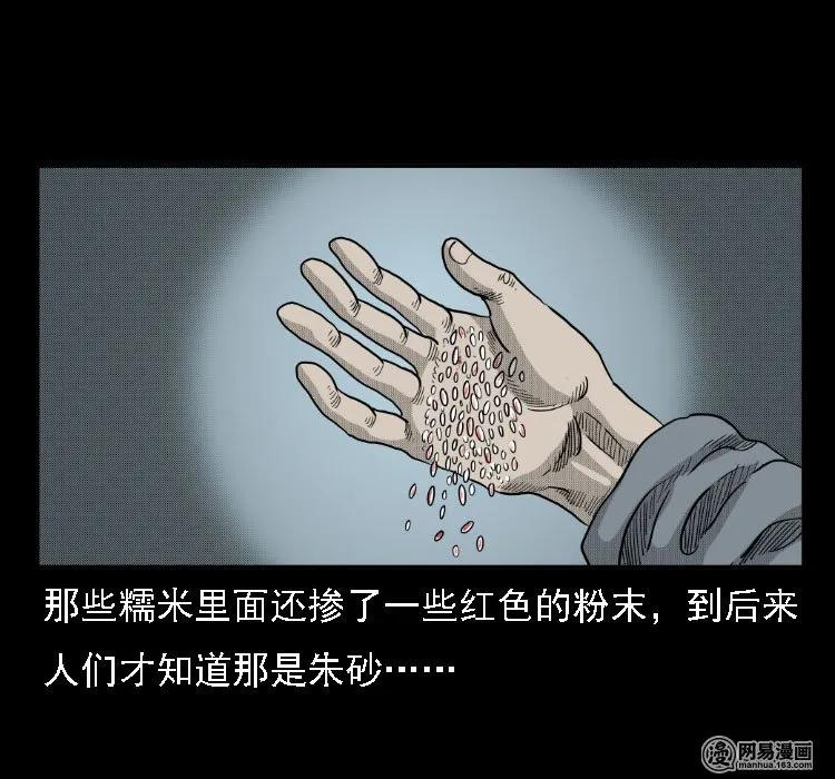 三老爷惊奇手札韩漫全集-37 马疯子降妖无删减无遮挡章节图片 