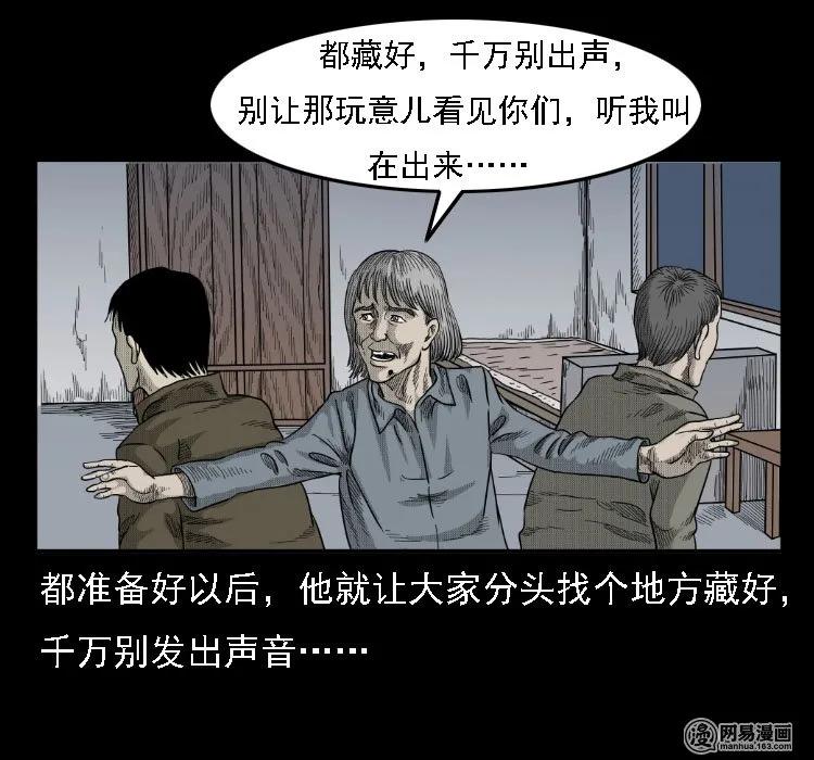 三老爷惊奇手札韩漫全集-37 马疯子降妖无删减无遮挡章节图片 