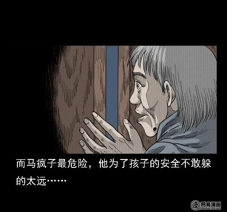 三老爷惊奇手札韩漫全集-37 马疯子降妖无删减无遮挡章节图片 
