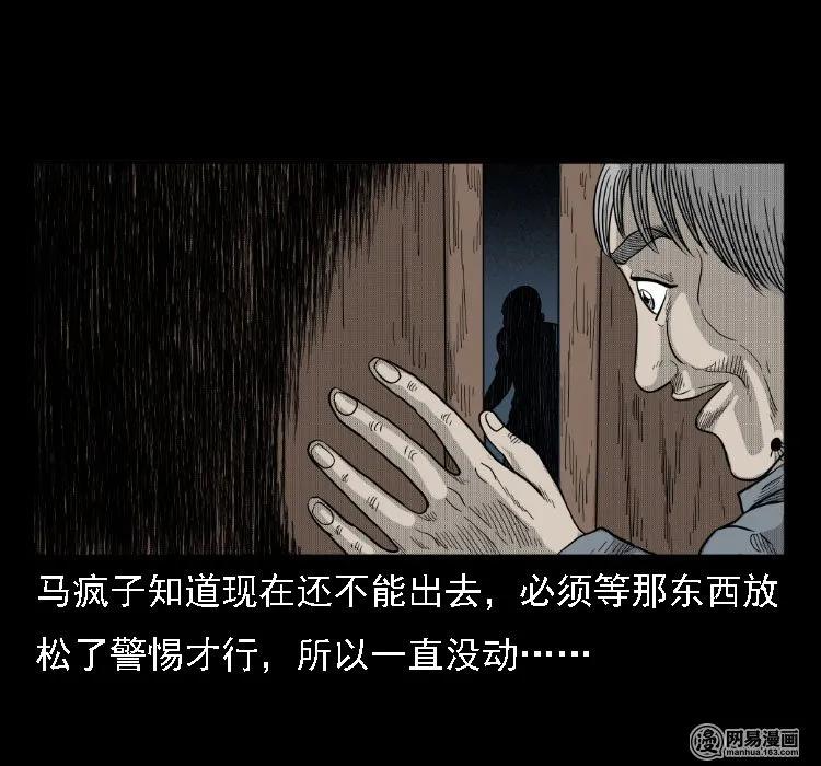 三老爷惊奇手札韩漫全集-37 马疯子降妖无删减无遮挡章节图片 