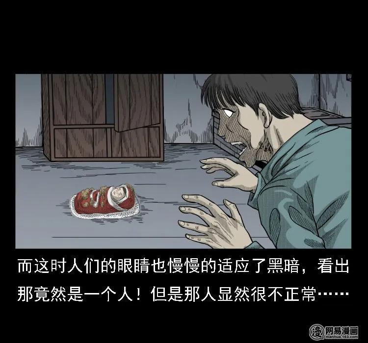 三老爷惊奇手札韩漫全集-37 马疯子降妖无删减无遮挡章节图片 