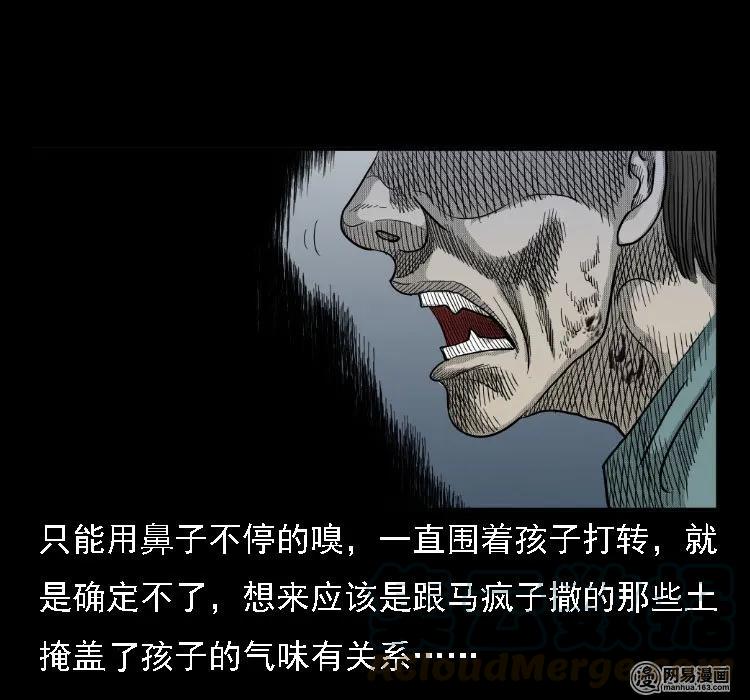 三老爷惊奇手札韩漫全集-37 马疯子降妖无删减无遮挡章节图片 