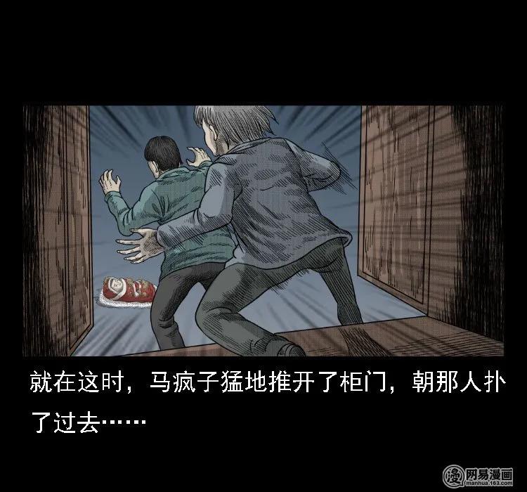 三老爷惊奇手札韩漫全集-37 马疯子降妖无删减无遮挡章节图片 