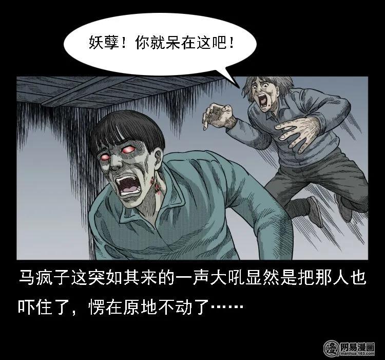 三老爷惊奇手札韩漫全集-37 马疯子降妖无删减无遮挡章节图片 