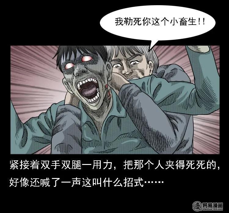 三老爷惊奇手札韩漫全集-37 马疯子降妖无删减无遮挡章节图片 