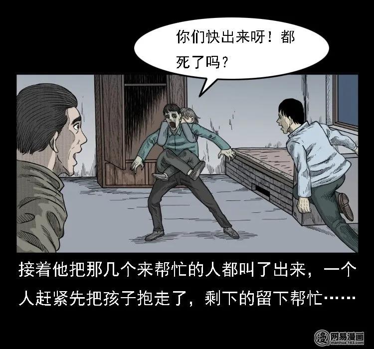 三老爷惊奇手札韩漫全集-37 马疯子降妖无删减无遮挡章节图片 