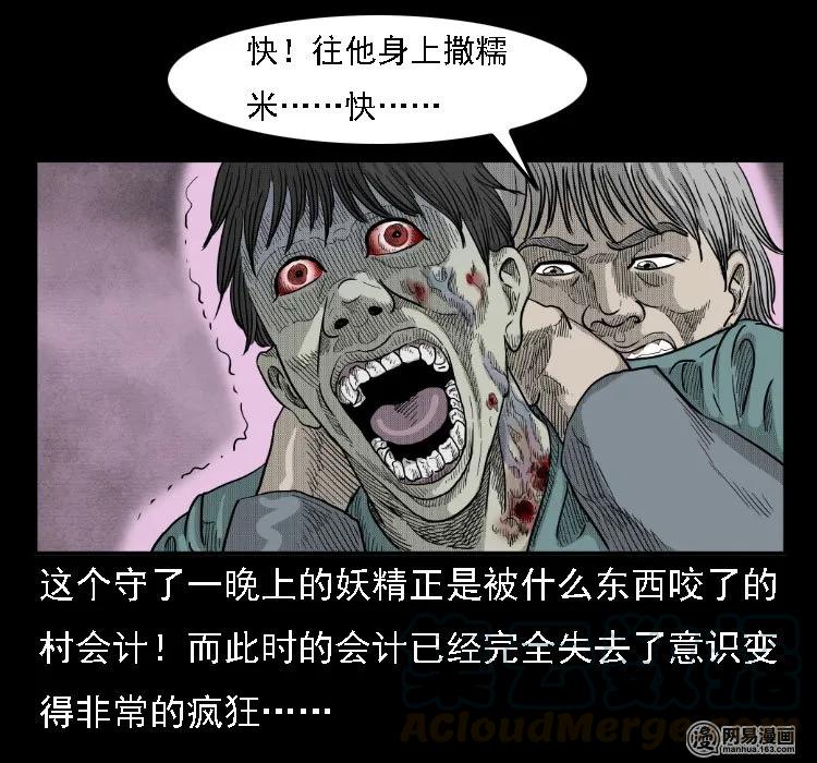 三老爷惊奇手札韩漫全集-37 马疯子降妖无删减无遮挡章节图片 