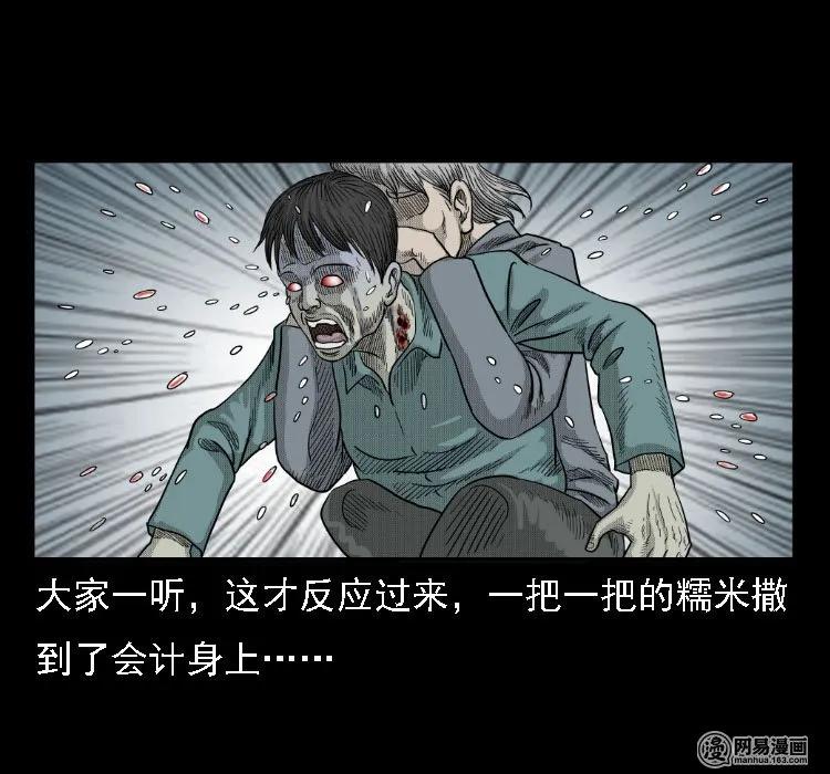 三老爷惊奇手札韩漫全集-37 马疯子降妖无删减无遮挡章节图片 