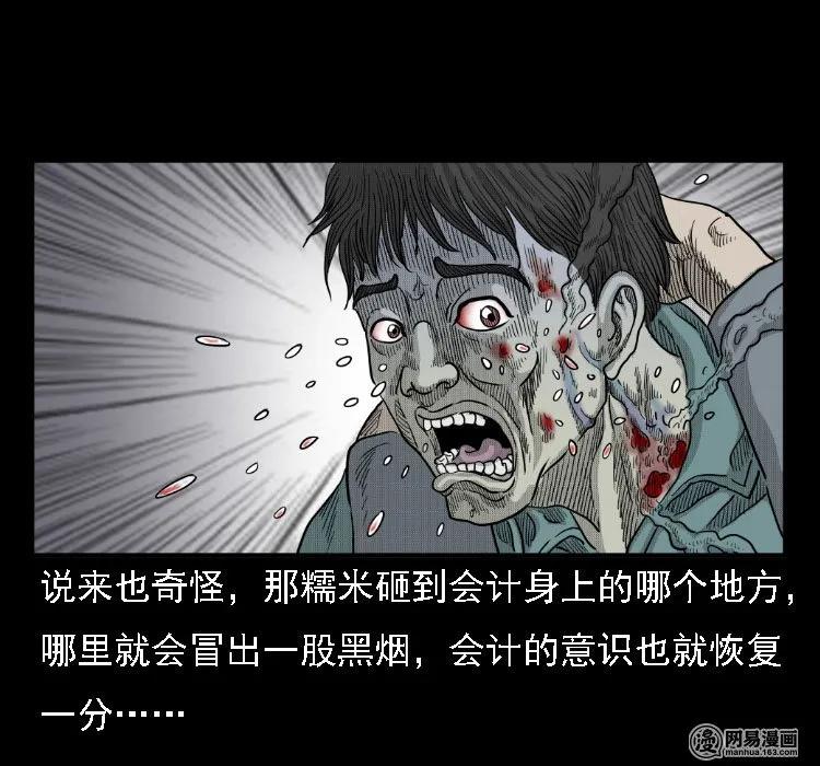 三老爷惊奇手札韩漫全集-37 马疯子降妖无删减无遮挡章节图片 