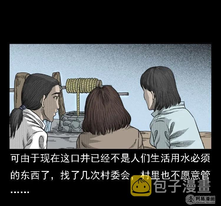三老爷惊奇手札韩漫全集-37 马疯子降妖无删减无遮挡章节图片 