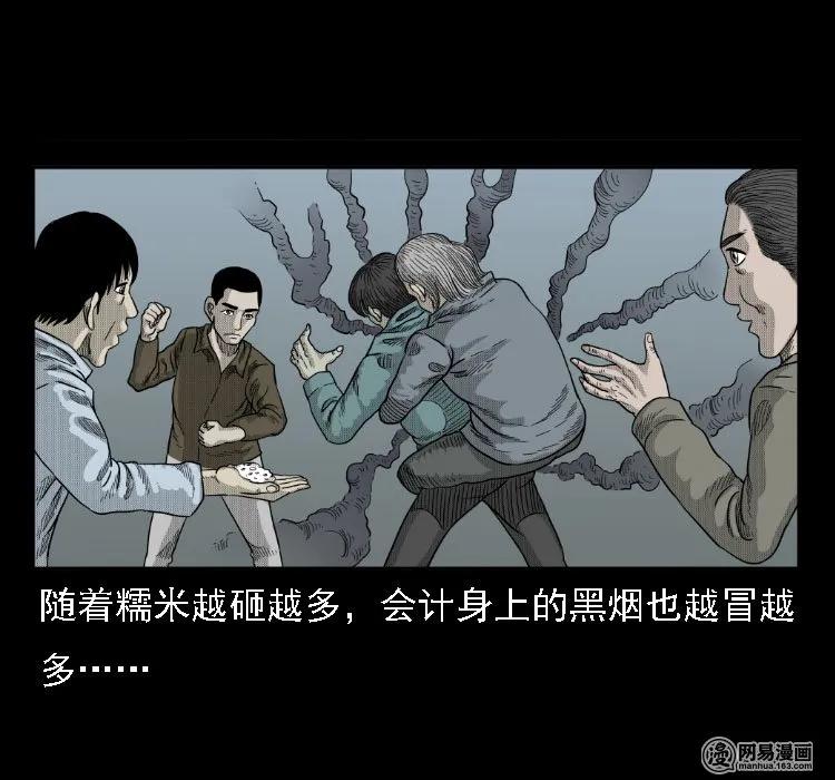 三老爷惊奇手札韩漫全集-37 马疯子降妖无删减无遮挡章节图片 