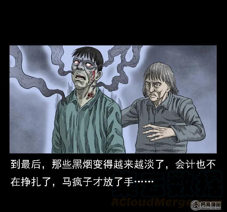 三老爷惊奇手札韩漫全集-37 马疯子降妖无删减无遮挡章节图片 