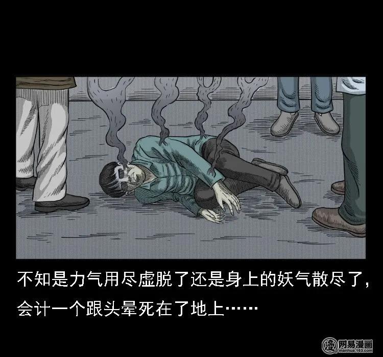 三老爷惊奇手札韩漫全集-37 马疯子降妖无删减无遮挡章节图片 