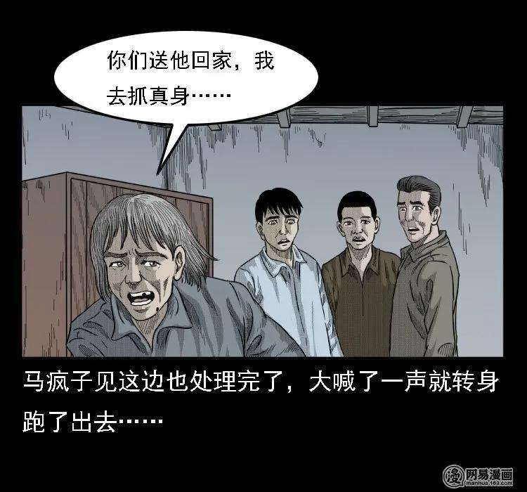 三老爷惊奇手札韩漫全集-37 马疯子降妖无删减无遮挡章节图片 