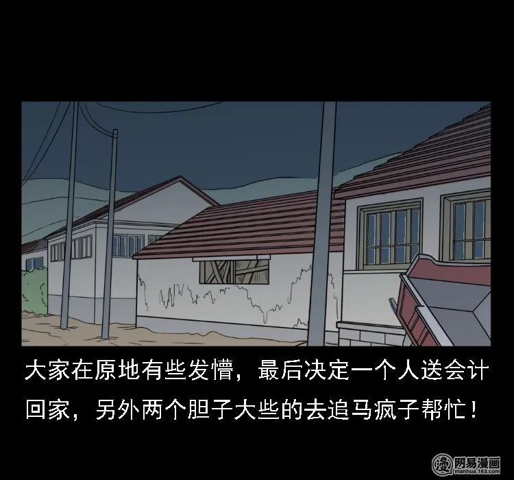 三老爷惊奇手札韩漫全集-37 马疯子降妖无删减无遮挡章节图片 