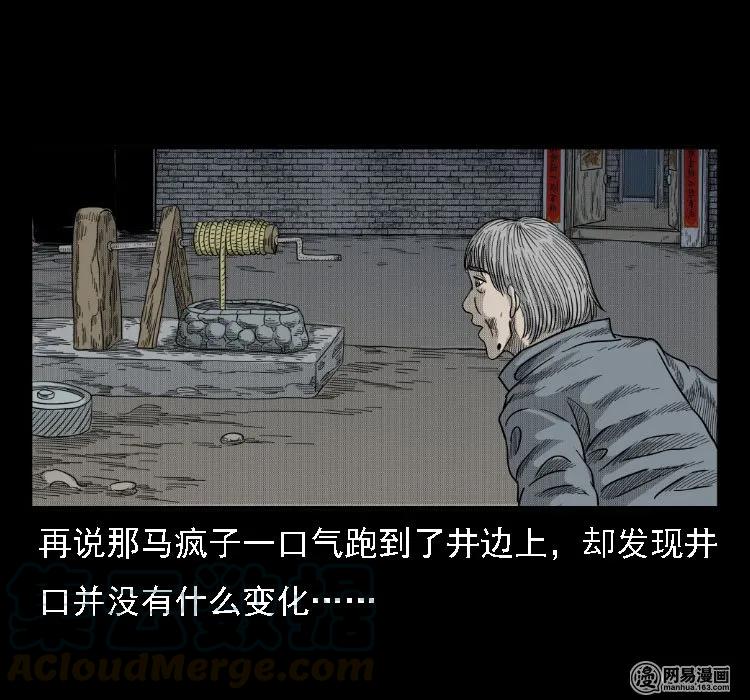 三老爷惊奇手札韩漫全集-37 马疯子降妖无删减无遮挡章节图片 