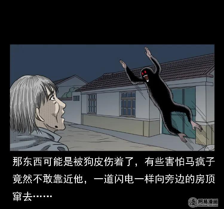 三老爷惊奇手札韩漫全集-37 马疯子降妖无删减无遮挡章节图片 
