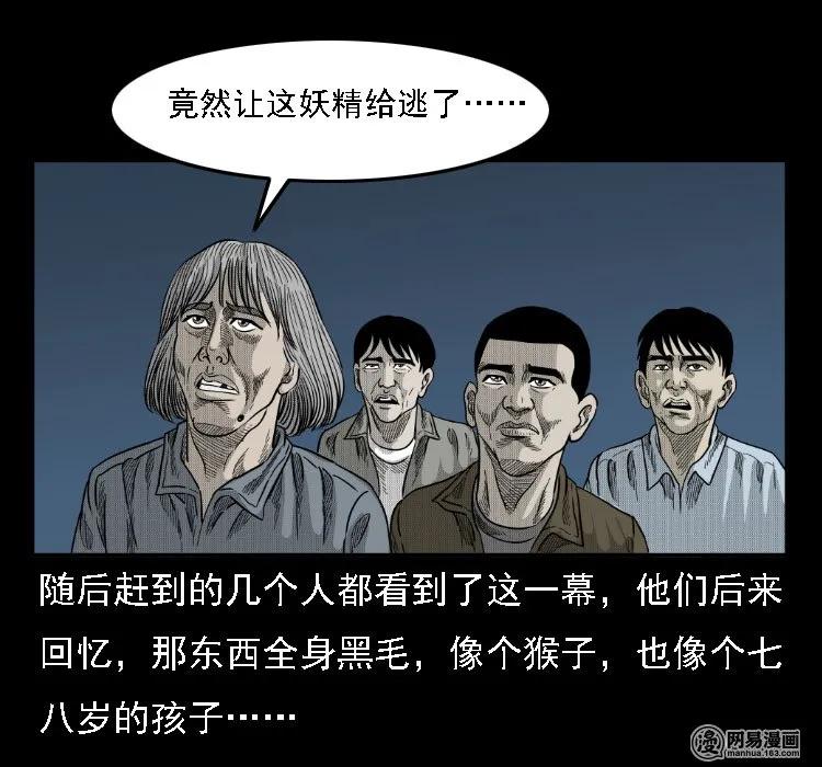 三老爷惊奇手札韩漫全集-37 马疯子降妖无删减无遮挡章节图片 
