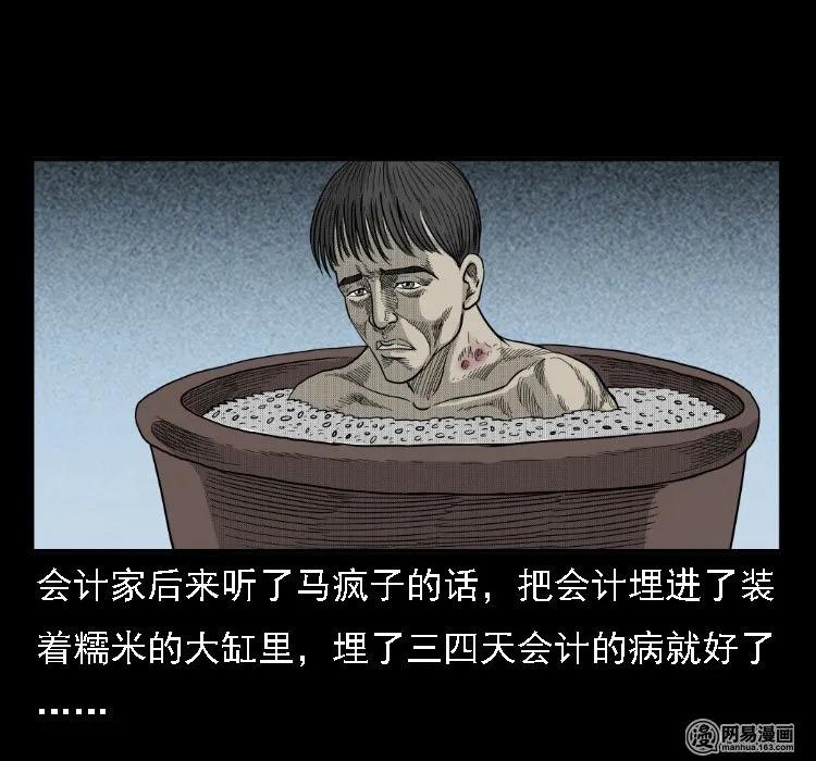 三老爷惊奇手札韩漫全集-37 马疯子降妖无删减无遮挡章节图片 