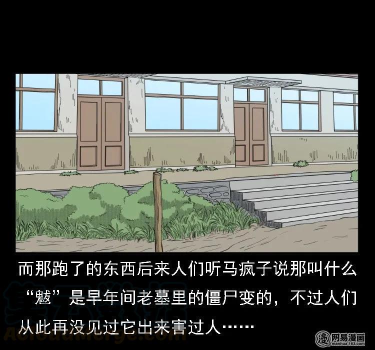 三老爷惊奇手札韩漫全集-37 马疯子降妖无删减无遮挡章节图片 