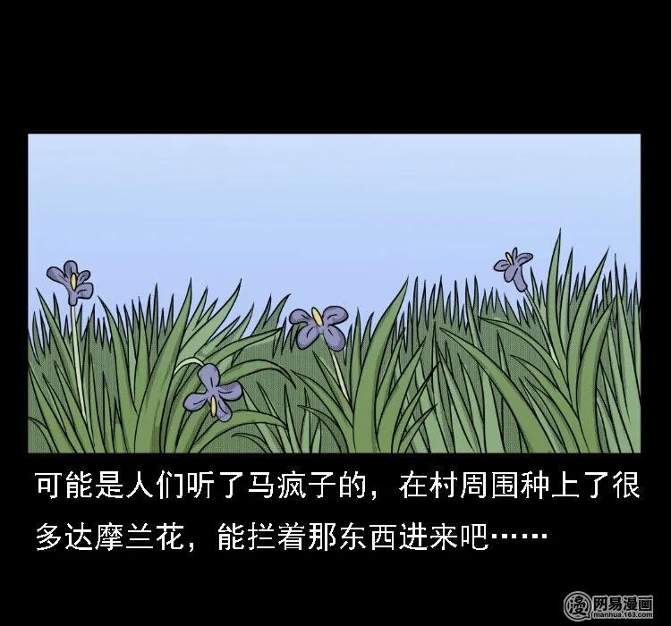 三老爷惊奇手札韩漫全集-37 马疯子降妖无删减无遮挡章节图片 